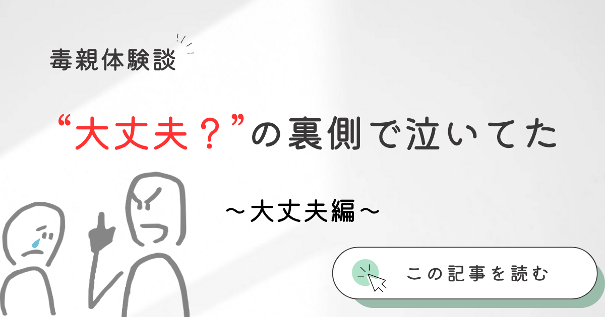 「大丈夫？」という言葉に傷ついた人のイメージ。優しさとプレッシャーの狭間で揺れる心を描いたアイキャッチ画像。